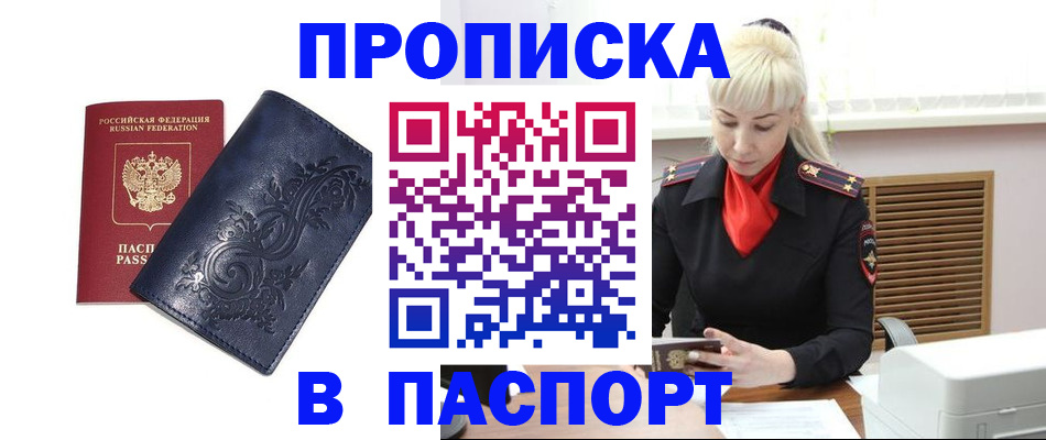 прописка в квартире в Кстово